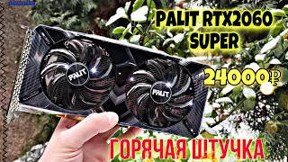 PALIT RTX2060 super за 24000р. Играем в FULLHD+ 2560 х 1080