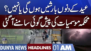 Met Department Prediction Over Rains | Dunya News Headlines 1 AM | 09 July 2022