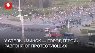Разгон протестующих у стелы «Минск — город герой» 23 сентября