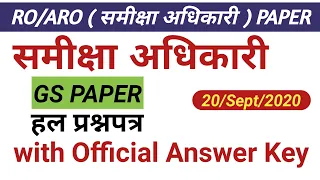 UPPSC RO ARO Paper 2016 with Official Answer Key || Samiksha Adhikari General Studies paper 2016