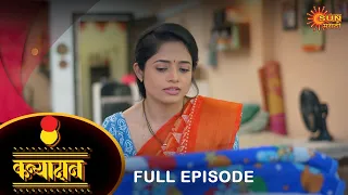 Kanyadan - Full Episode | 23 Feb 2023 | Marathi Serial | Sun Marathi