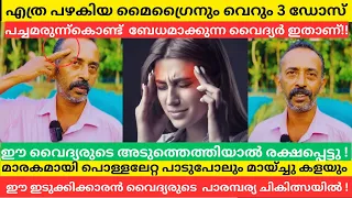 ഈ വൈദ്യരുടെ അടുത്തെത്തിയാൽ രോഗികൾ രക്ഷപ്പെട്ടു ;നൂറുകണക്കിന് അനുഭവസ്ഥർ !!  |MalluMagellan