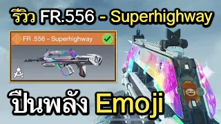 Call of Duty Mobile : รีวิวปืน FR.556 - Superhighway ที่สุดเเห่งความพรุ้งพริ้ง กริ้งๆปริ้งๆ !!(EP.6)