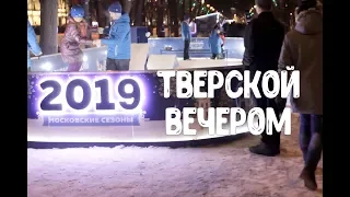 Новогодняя Москва фестиваль Путешествие в Рождество 2019 Тверской бульвар вечером