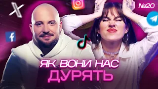 Ти не додивишся це відео! Tik-Tok, швидкий дофамін, фейки та псевдоексперти @uttoronto