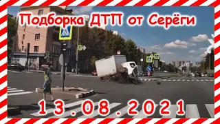 ДТП Подборка на видеорегистратор за 13 08 2021 Август 2021