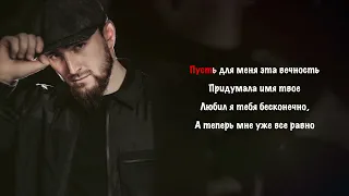 Султан Лагучев - Убегай | КАРАОКЕ