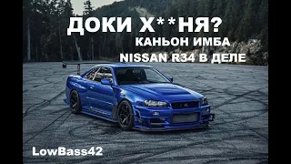 NISSAN Skyline R34 VS КАНЬОН SMOTRA RAGE MP