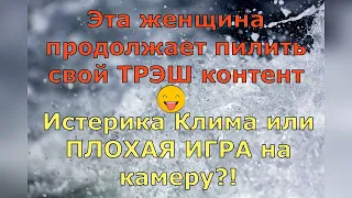 Обзор влогов  Екатерина Сайбель  Эта женщина продолжает пилить свой ТРЭШ контент