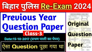 Bihar Police Previous Year Questions Paper | Bihar Police Re-Exam 2024 | Bihar Police GS By Vinu sir