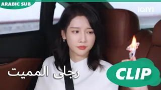 رجلى المميت My Lethal Man | الحلقة 2 | iQIYI Arabic