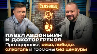 Доктор Евгений Греков: шокирующие факты о здоровье, сексе и гормонах