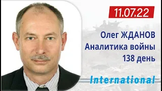 11.07 Оперативная обстановка. Для тех кто не понимает в чем успех ВСУ. Олег Жданов.