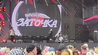 Заточка - На стрелу (live at Wild Mint Fest / Дикая мята фестиваль, 18.06.2023)