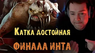 Катка достойная финала Инта | Головач | LenaGolovach Best Moments | Dota 2