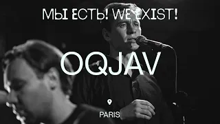 OQJAV — «Татарка» (Париж)
