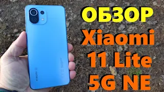 ОБЗОР XIAOMI 11 LITE 5G NE 8/128Gb - Стоит ли покупать?