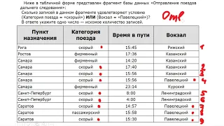 задание 12 Поиск в базе данных. ОГЭ информатика