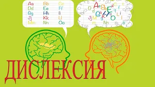 Дислексия у детей. Дислексия, что это такое? | Ранок надії