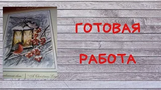 Готовая работа "Рождественский свет" от ОВЕН. ЧТО Я БУДУ вышивать дальше?