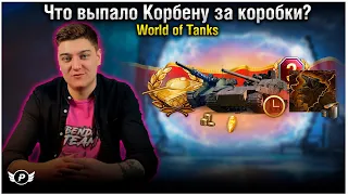 🤔КАК КОРБЕН ОТКРЫВАЛ ПОРТАЛЫ ИНЖЕНЕРА | ЧТО ВЫПАЛО?