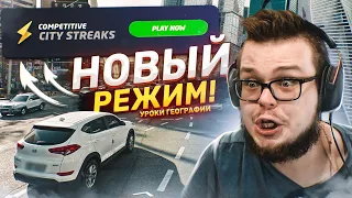 НОВЫЙ ОФИГЕННЫЙ РЕЖИМ! Я ПРОСТО НЕРЕАЛЬНО ТАЩУ! (УРОКИ ГЕОГРАФИИ С БУЛКИНЫМ)