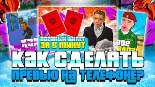 🤯SPEEDART ПРЕВЬЮ в СТИЛЕ МАТРЕШКА РП на ТЕЛЕФОНЕ! НАУЧИСЬ ДЕЛАТЬ ПРЕВЬЮ КАК У МЕНЯ.🖤