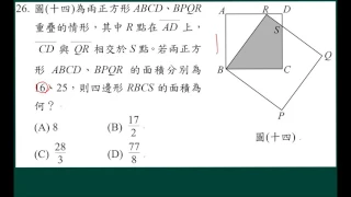 106國中會考數學科第26題