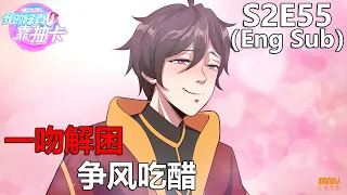 《我的修真靠抽卡》 第2季 第55集 / "My Harem By Bonus" S2 E55 (Eng sub)