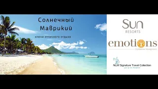 Вебинар Солнечный Маврикий - ключи отличного отдыха! (запись от 11 12 2019)