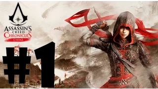 Прохождение Assassin's Creed Chronicles: China #1 УБИЙСТВО ГАО ФЭНА