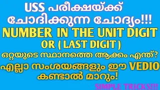 USS Exam Maths important questions and answers/How to find the Number in the unit digit short trick