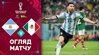Аргентина - Мексика (Огляд матчу). Чемпіонат Світу, 2 тур / Футбол 2.0