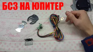 ОБЗОР И УСТАНОВКА БСЗ НА ЮПИТЕР С ЩЕЛЕВЫМ ДАТЧИКОМ. НЮАНСЫ УСТАНОВКИ И ВОЗМОЖНЫЕ ОШИБКИ... by Zeka