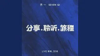 At This Age (Live at Shenzhen, 2018)