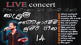 kalum hettiarachchi live concert /කැළුමි හෙටිටිආරචිචි සුපිරි ගීත 14 / best sinhala song collection