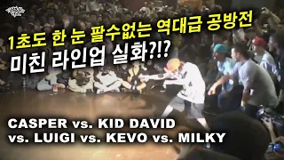 역대급 전설들의 미친 공방전 라인업 실화?! Casper vs. Kid David vs. Luigi vs. Kevo vs. Milky | 2007 Freestyle Session.