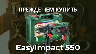 Прежде, чем купить дрель Bosh EasyImpact 550