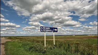 Деревня Алёшинка | The village of Alyoshinka