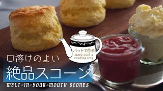 [Secret recipe] The key is to use a cooking tray/Exquisite scones that melt in your mouth
