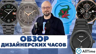 ОБЗОР ДИЗАЙНЕРСКИХ ЧАСОВ! Интересные наручные часы. AllTime