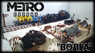 ЛЕГО диорама Metro Exodus : Волга. LEGO  самоделка.  Паровоз  Аврора