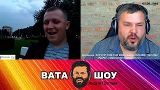 Восстание овощей невозможно. Андрей Полтава ВАТА ШОУ