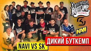 NaVi против Sk Gaming WildwildBootCamp день 1