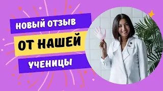 Кристина Бонге обучение электроэпиляции ElectroSchool отзывы учеников.