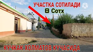 СРОЧНО УЧАСТКА СОТИЛАДИ!!! КУЧКАК ХОЛМАТОВДА 8 Сох