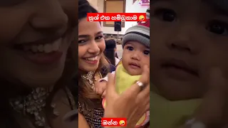 ක්‍රශ් එකගේ බබා අල්ලන්න දුන්නාම🤪 kiya denna adare tharam diwithura kolamkuttama #trending #shorts