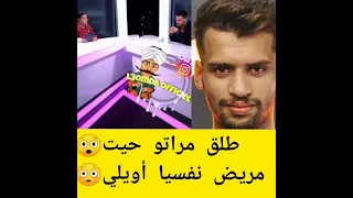 عادل تاويل طلق مراتو بسبب معاناته مع المرض