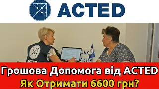 Грошова допомога ACTED: як отримати, та хто може оформити?