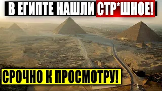 ДРЕВНИЙ ШИФР ВНУТРИ ПИРАМИДЫ, ОКАЗАЛСЯ СТР*ШНОЙ ТАЙНОЙ! 06.12.2020 ДОКУМЕНТАЛЬНЫЙ ФИЛЬМ HD